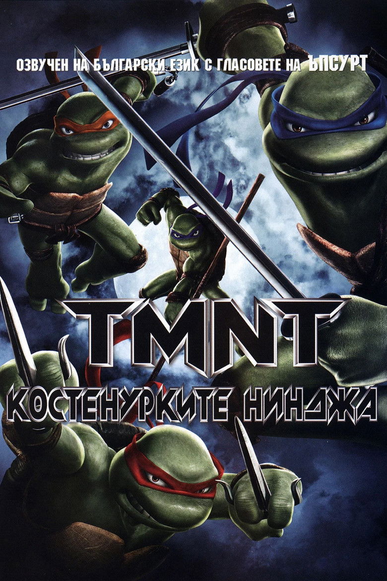 Костенурките Нинджа (2007)