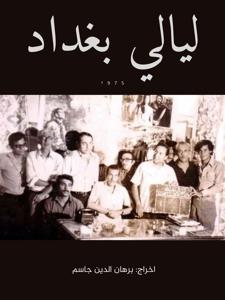 ليالى بغداد