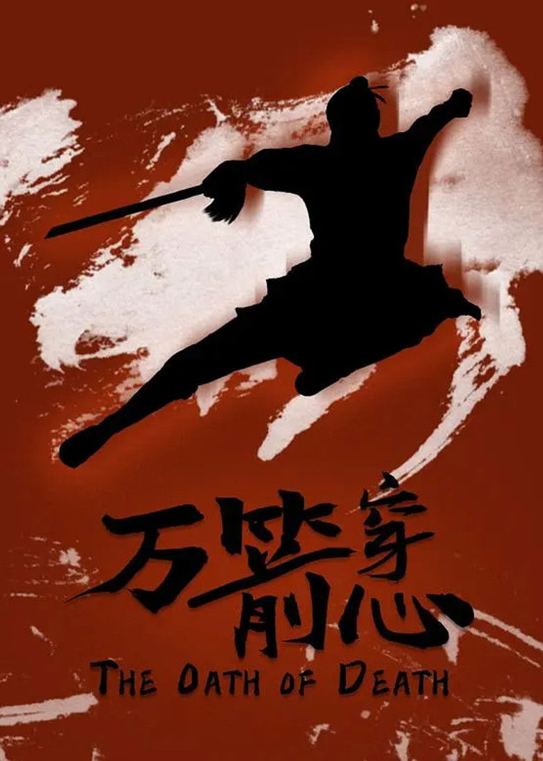 Imatge de 萬箭穿心