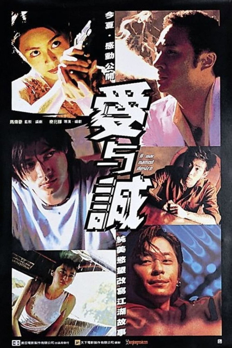 爱与诚 (2000)-光鸭·臻影社