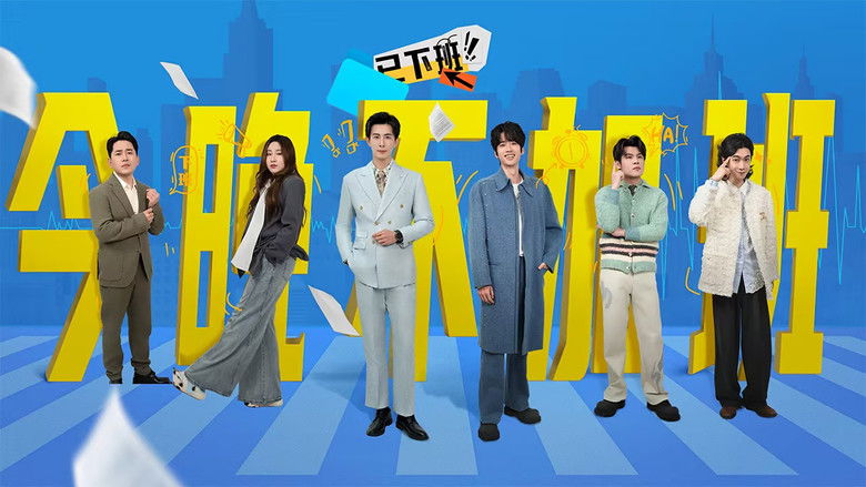 Still image for Overtime No More season 1 episode 1: Episode 1