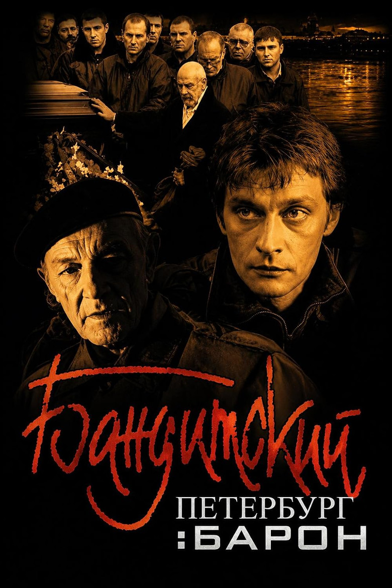 Banditskiy Peterburg: Baron