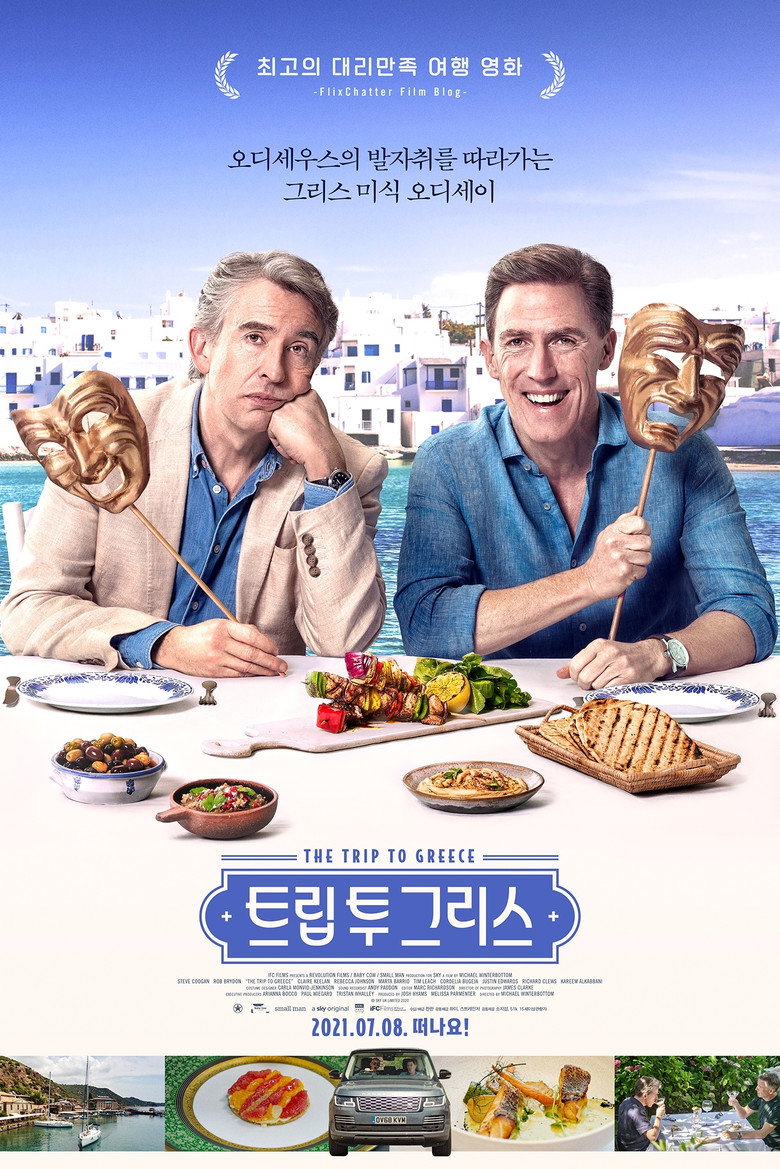 트립 투 그리스(The Trip to Greece) poster