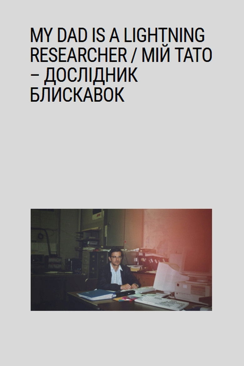 Imatge de Мій тато - дослідник блискавок