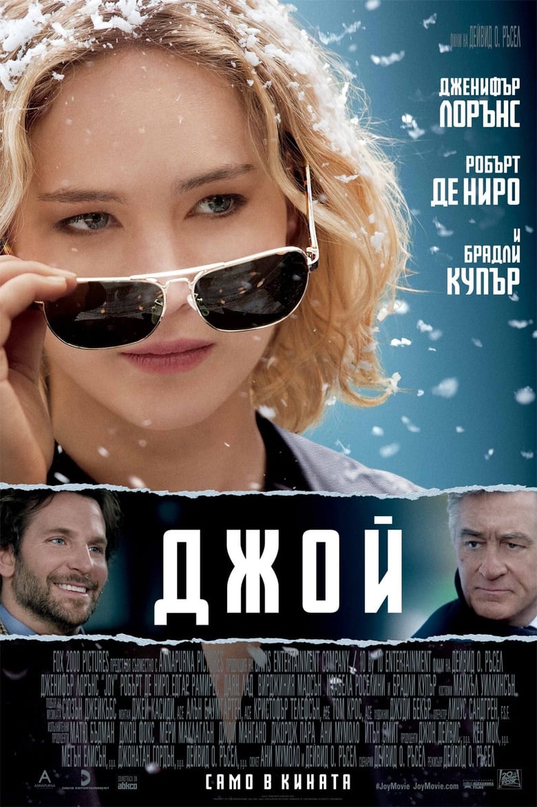 Джой (2015)