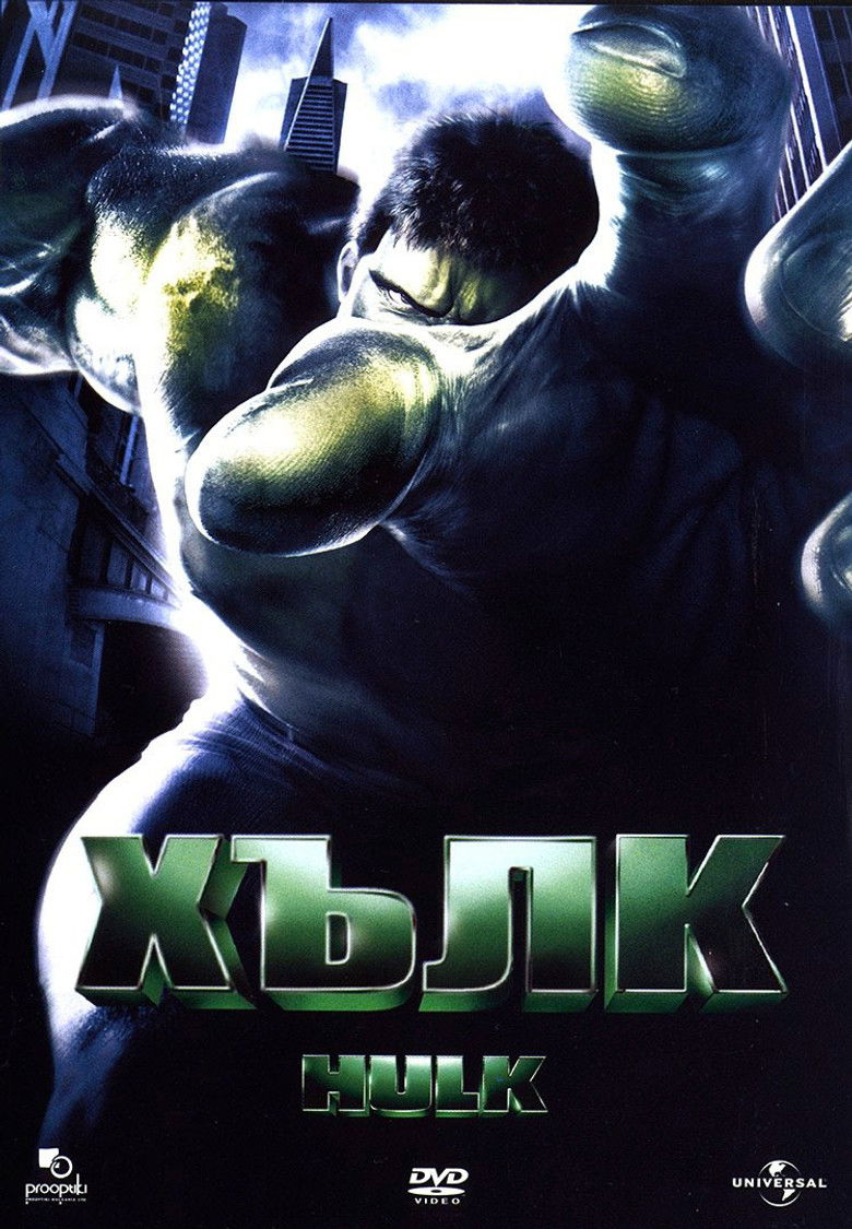 Хълк (2003)