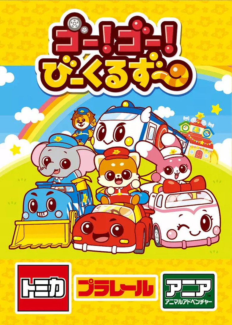 Go! Go! Vehicle Zoo — wallpaper 2