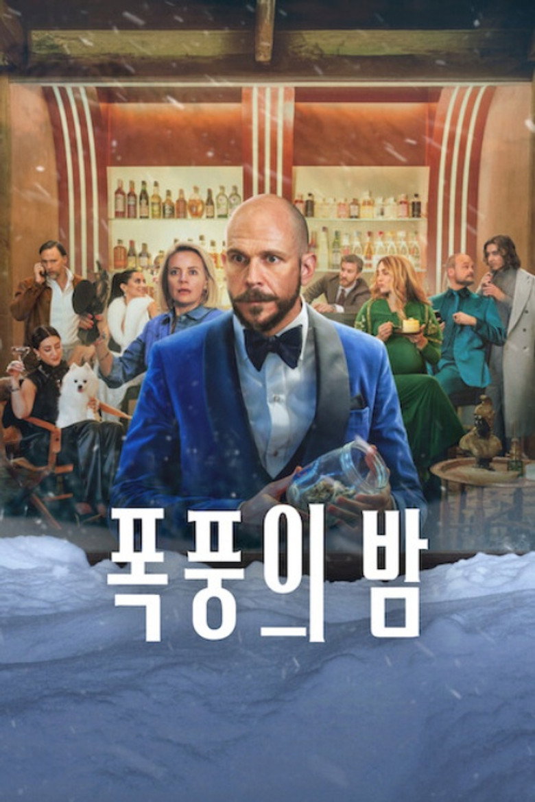 폭풍의 밤