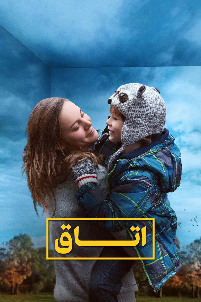 اتاق (2015)