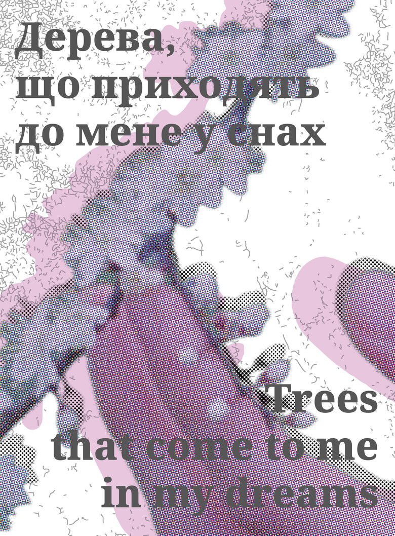 Imatge de Дерева, що приходять до мене у снах