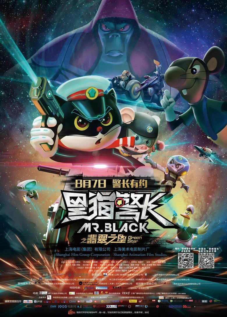 Mr. Black: Green Star — poster