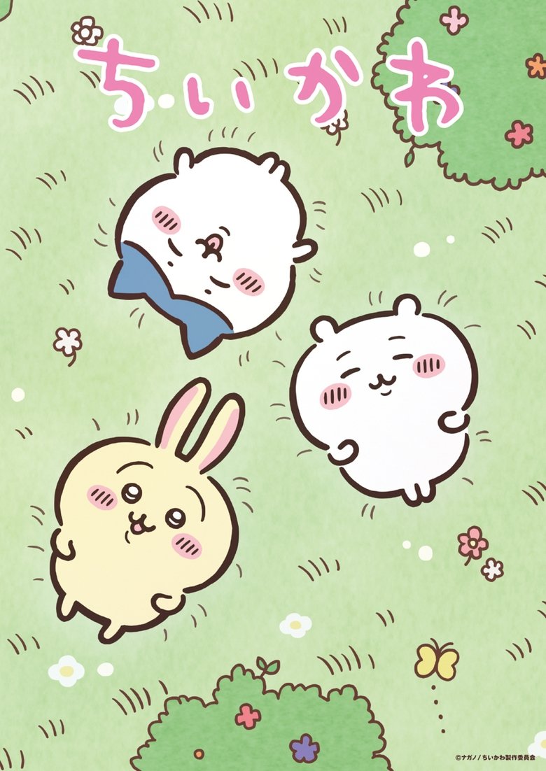 Poster ちいかわ