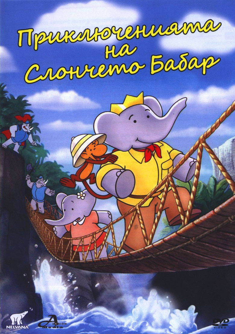 Приключенията на слончето Бабар (1989)
