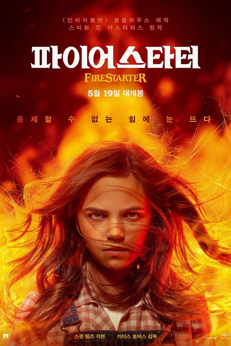 파이어스타터 (2022)