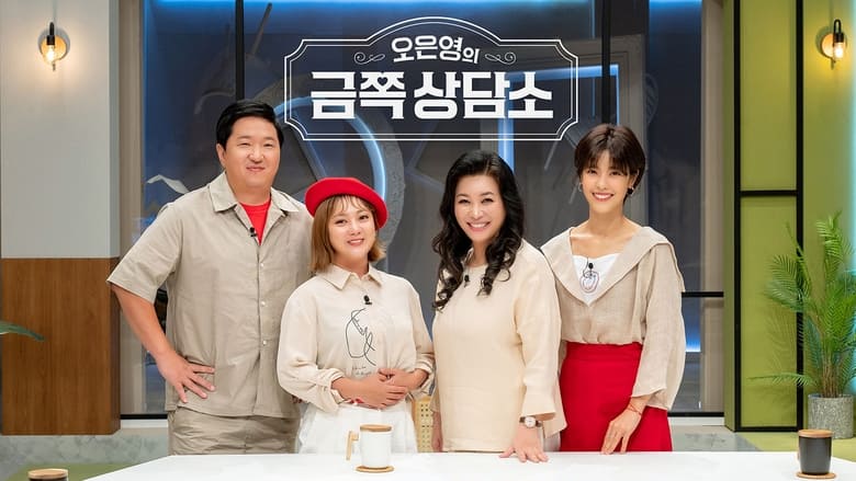 Dr. Oh’s Golden Clinic Season 1 Episode 56 : Episode 56