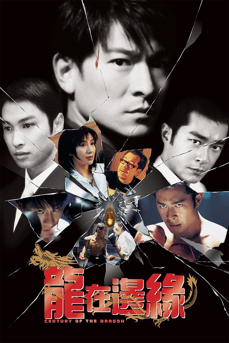 龍在邊緣 (1999)