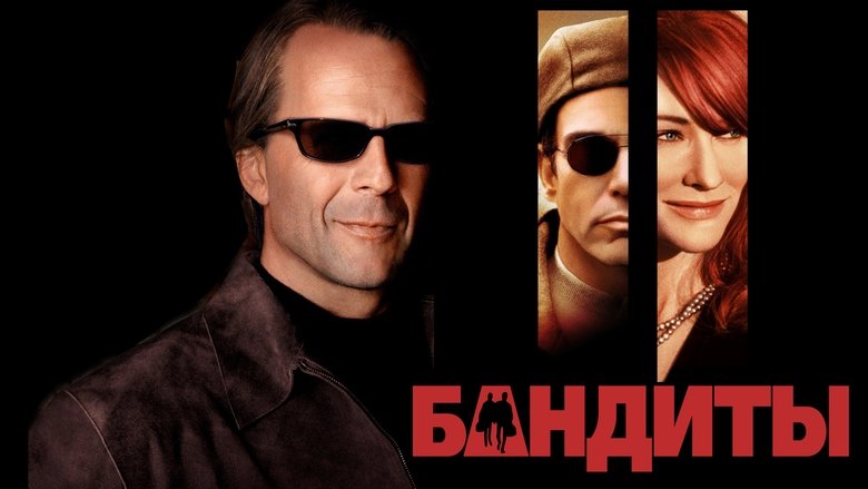 Bandits (2001)