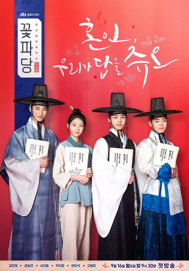 Os Casamenteiros de Joseon