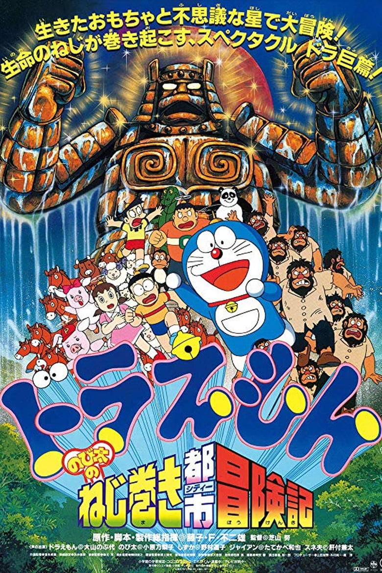 Doraemon the Movie: Nobita and the Spiral City