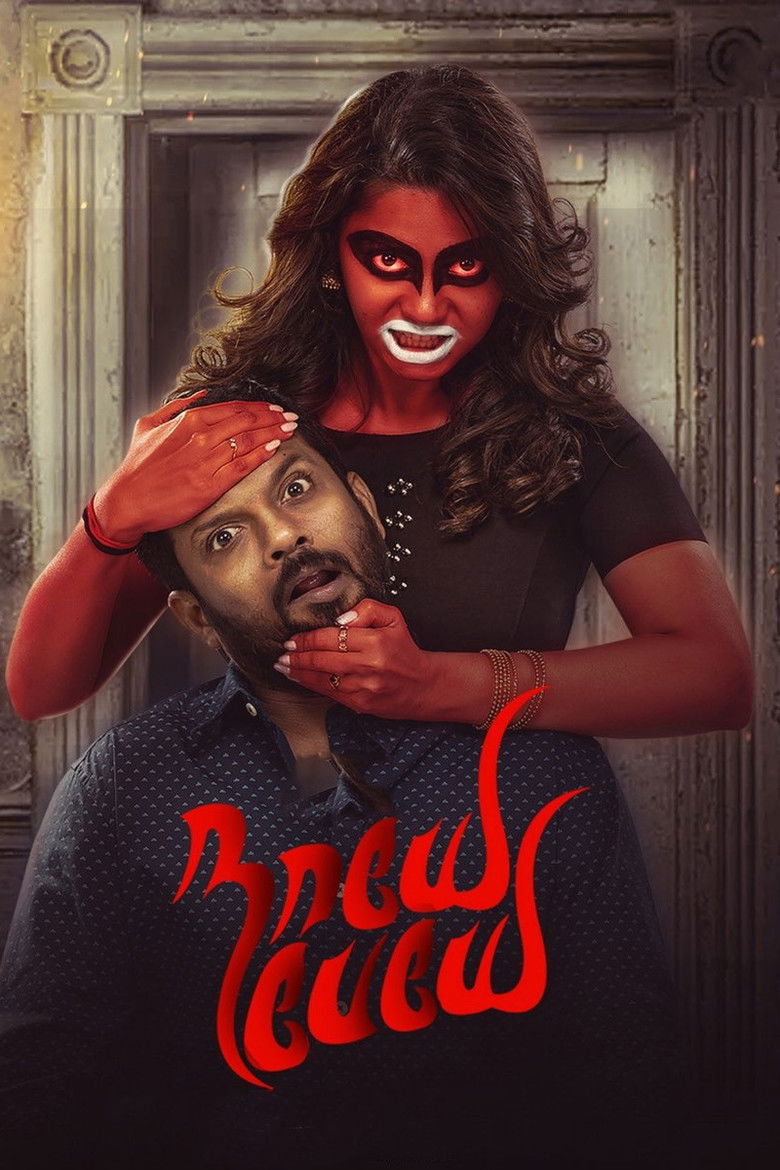 Imatge de நாயே பேயே