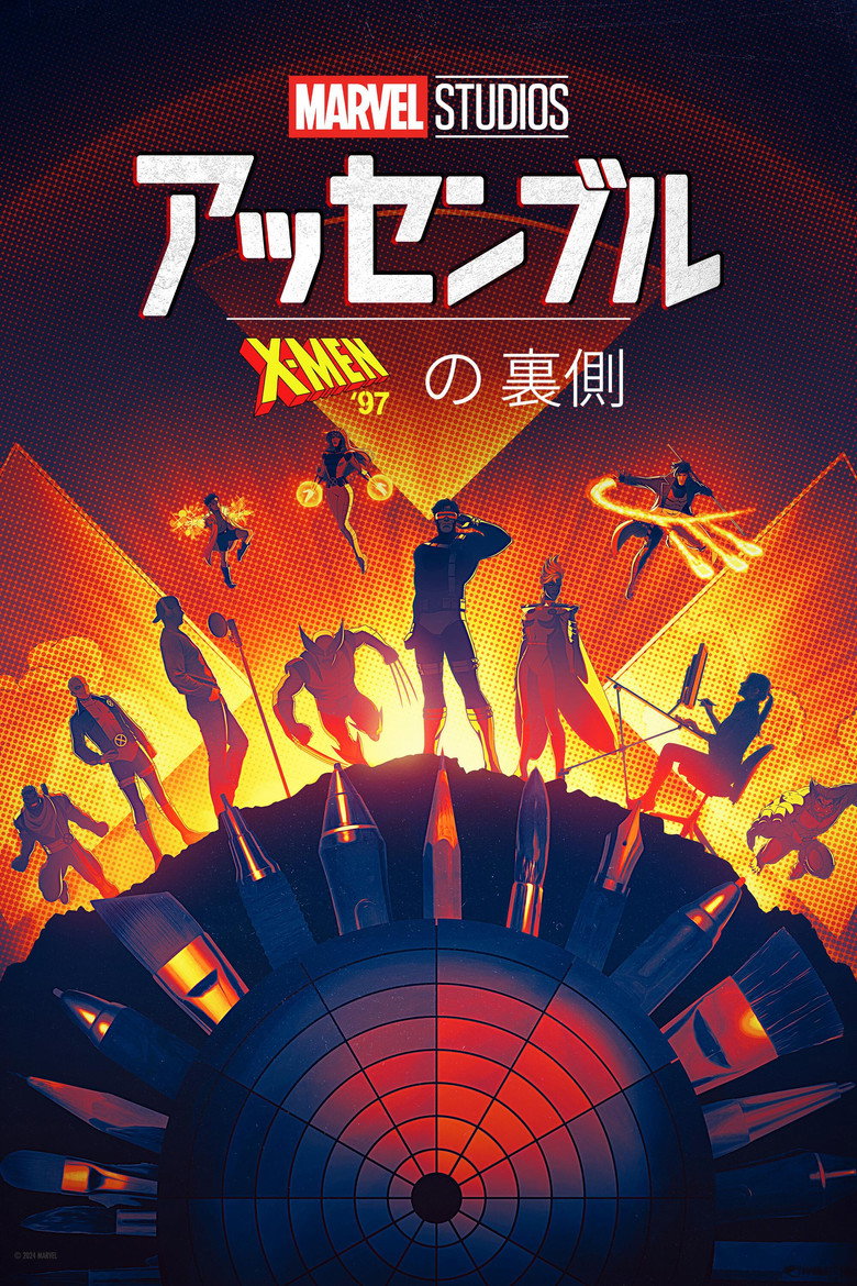 アッセンブル：X-Men '97の裏側のポスター