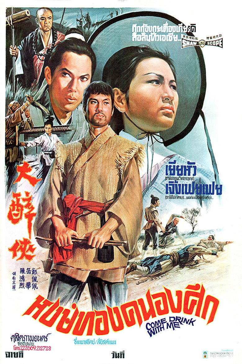 โปสเตอร์ Come Drink with Me (1966) หงส์ทองคะนองศึก