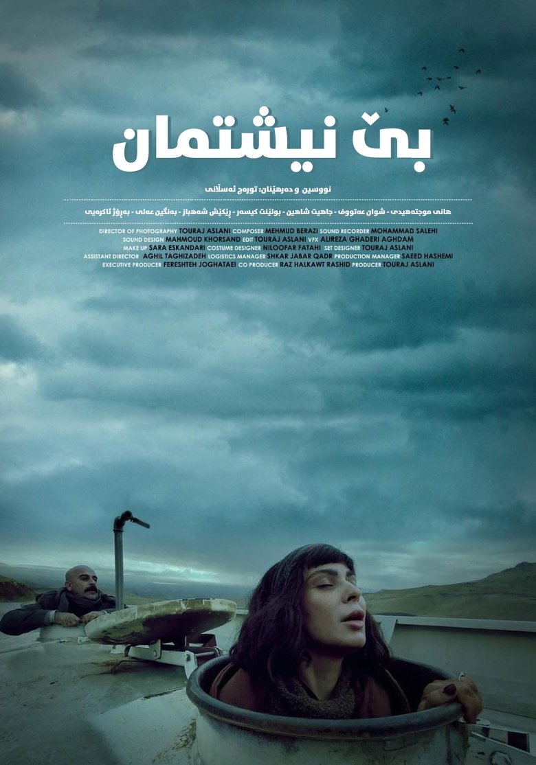 Bê Nîştiman (2021)