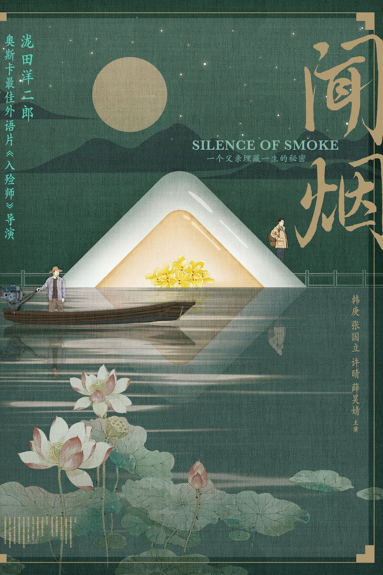 Imatge de 我爸没说的那件事