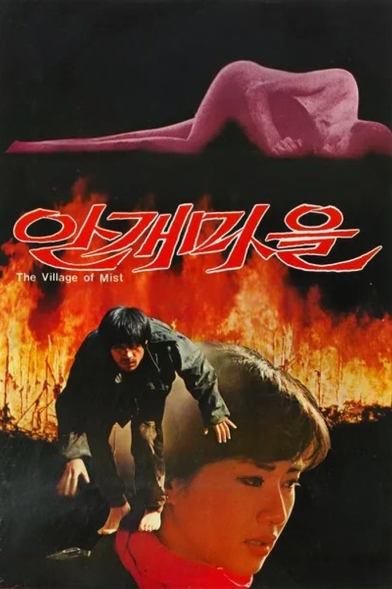 The Village of Mist main poster