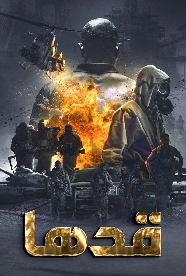 Official poster for Gadeha