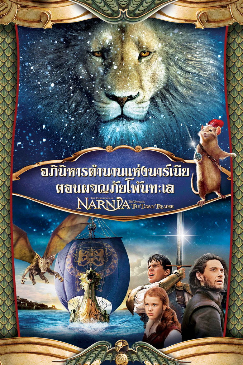 โปสเตอร์ The Chronicles of Narnia: The Voyage of the Dawn Treader (2010) อภินิหารตำนานแห่งนาร์เนีย ตอน ผจญภัยโพ้นทะเล