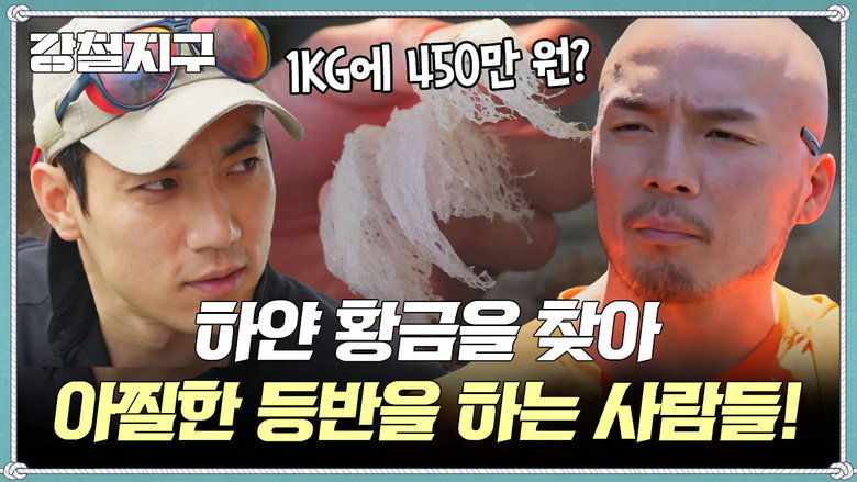 강철지구 Season 1 71화