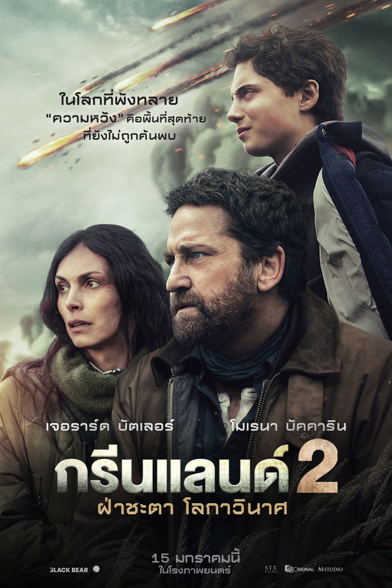 ฝ่าชะตา โลกาวินาศ (2026)