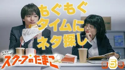 Still image for The Golden Egg season 1 episode 5: Episode 5 Still image for The Golden Egg season 1 episode 5: Episode 5