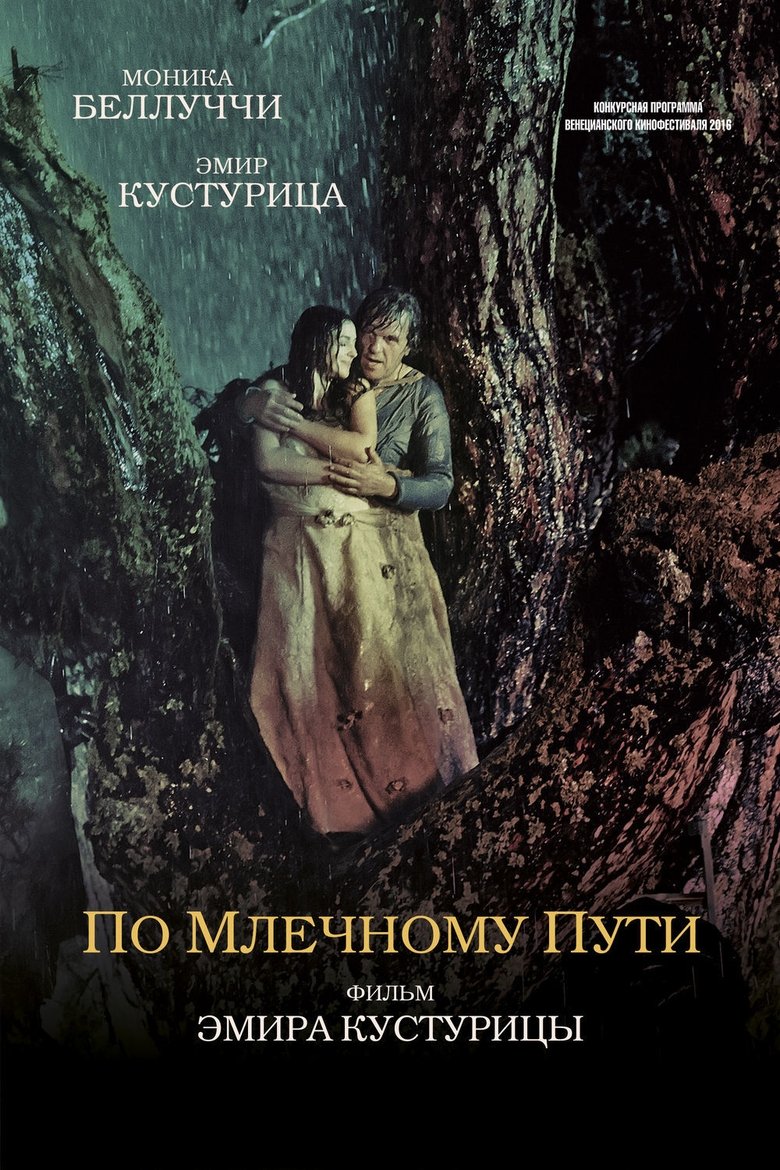 Na mlečnom putu (2016)