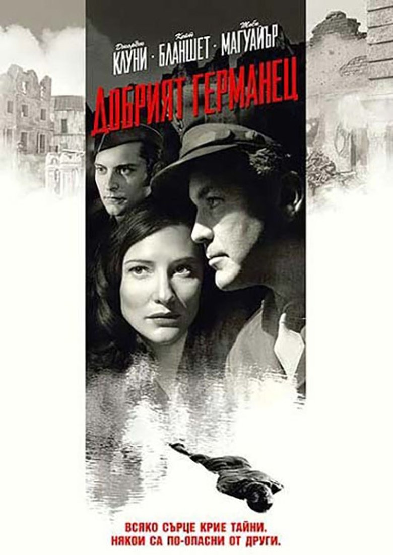 Добрият германец (2006)
