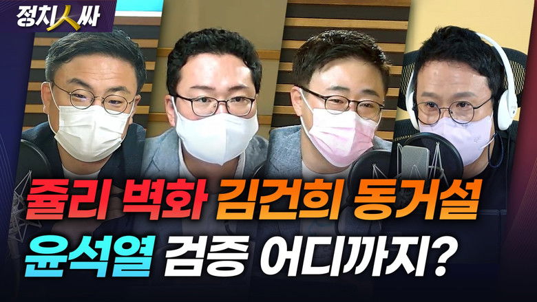 Still image for 정치인싸 season 1 episode 84: Episode 84