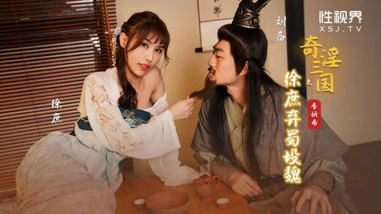Still image for 奇淫三国 season 1 episode 22: Episode 22
