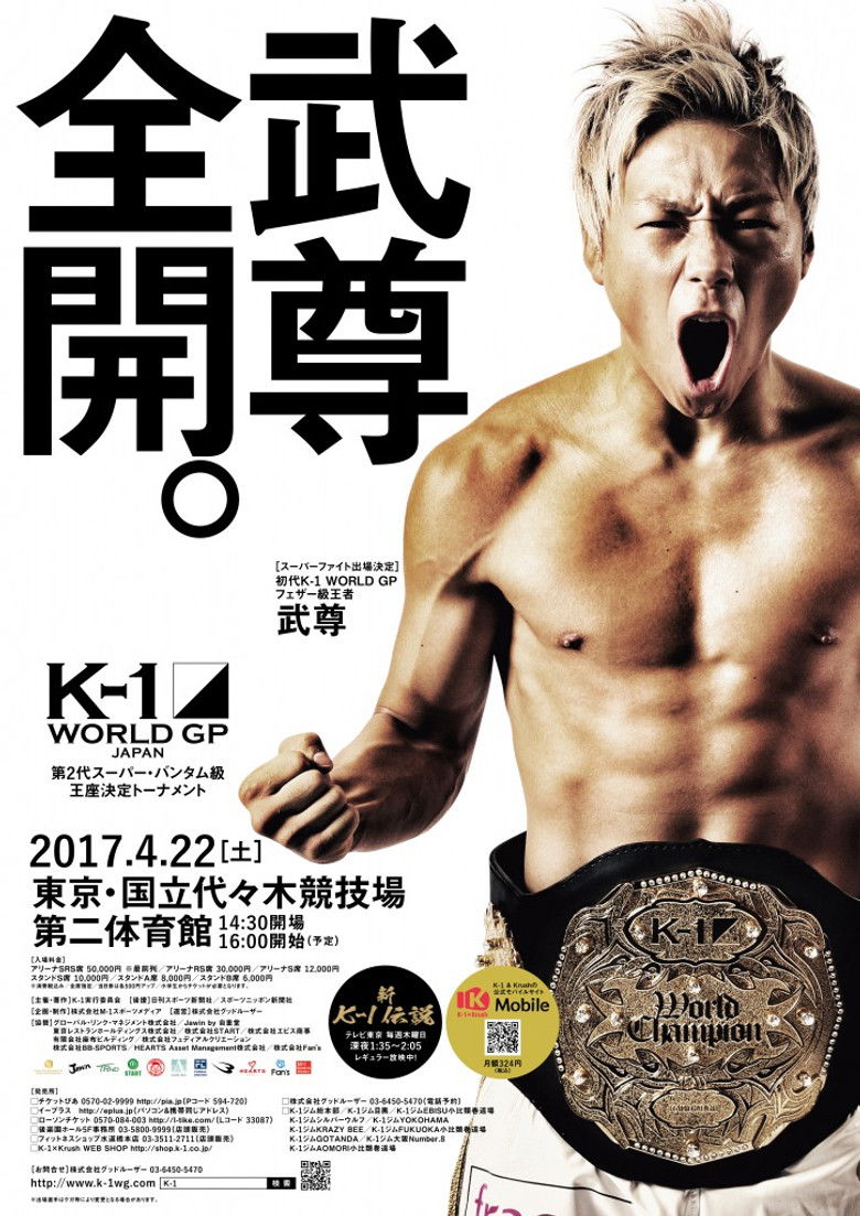 Imatge de K-1 WORLD GP 2017 JAPAN ～第2代スーパー・バンタム級王座決定トーナメント～