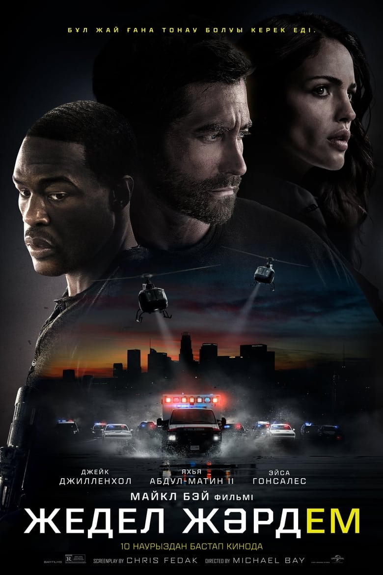 Ambulance (2022)