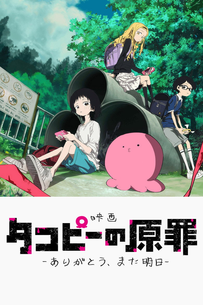 Takopii no Genzai: Arigatou, Mata Ashita — wallpaper 2