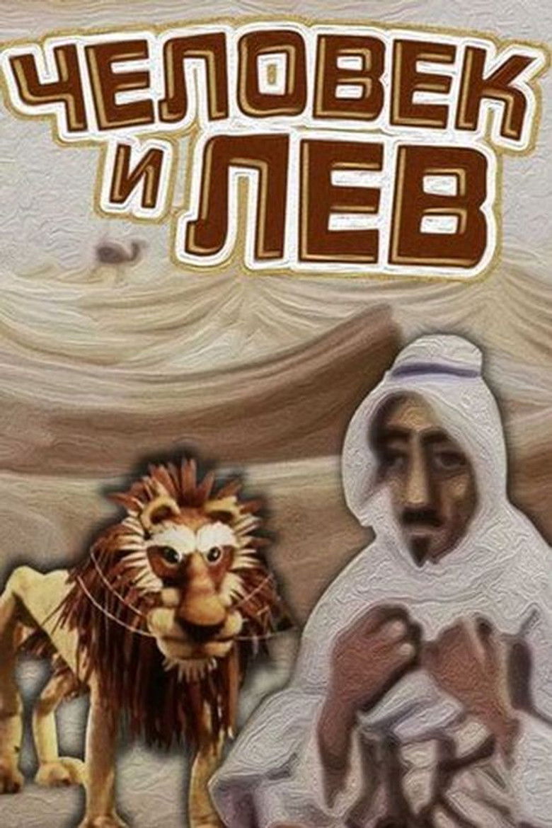 Imatge de Людина і лев