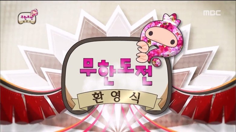 무한도전 Sezóna 3 Epizoda 428 bombuj