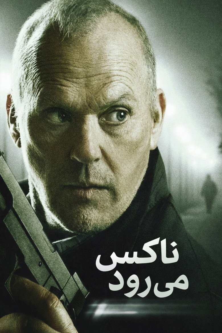 پوستر Knox Goes Away