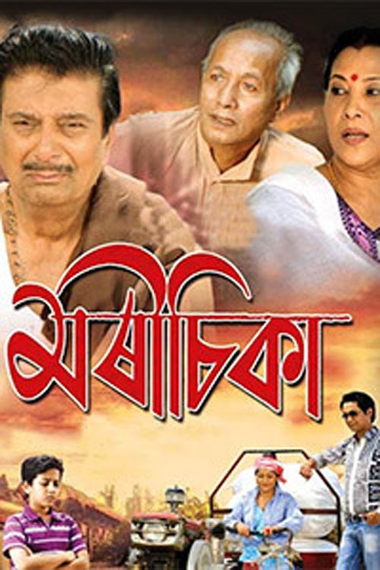 Morisika main poster