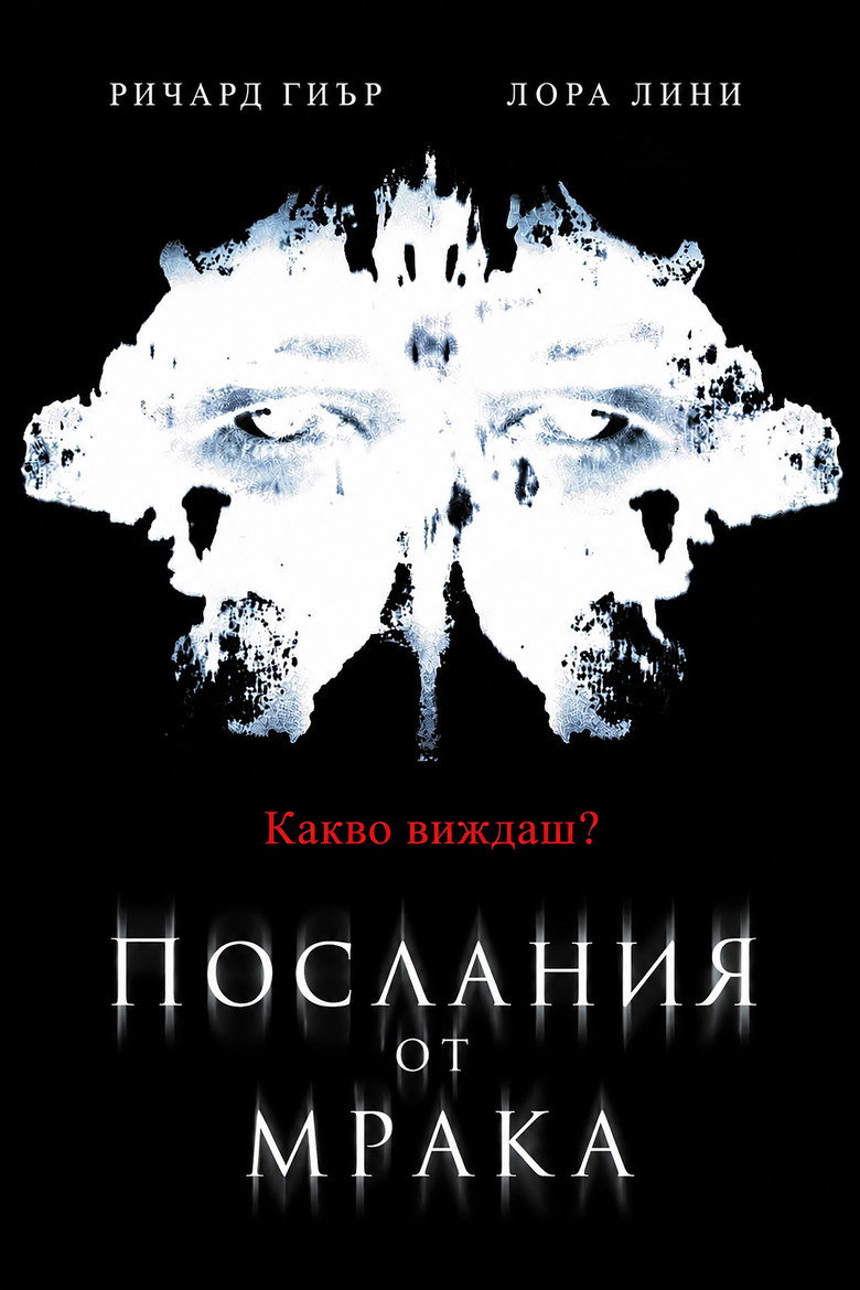 Постер на Послания от мрака