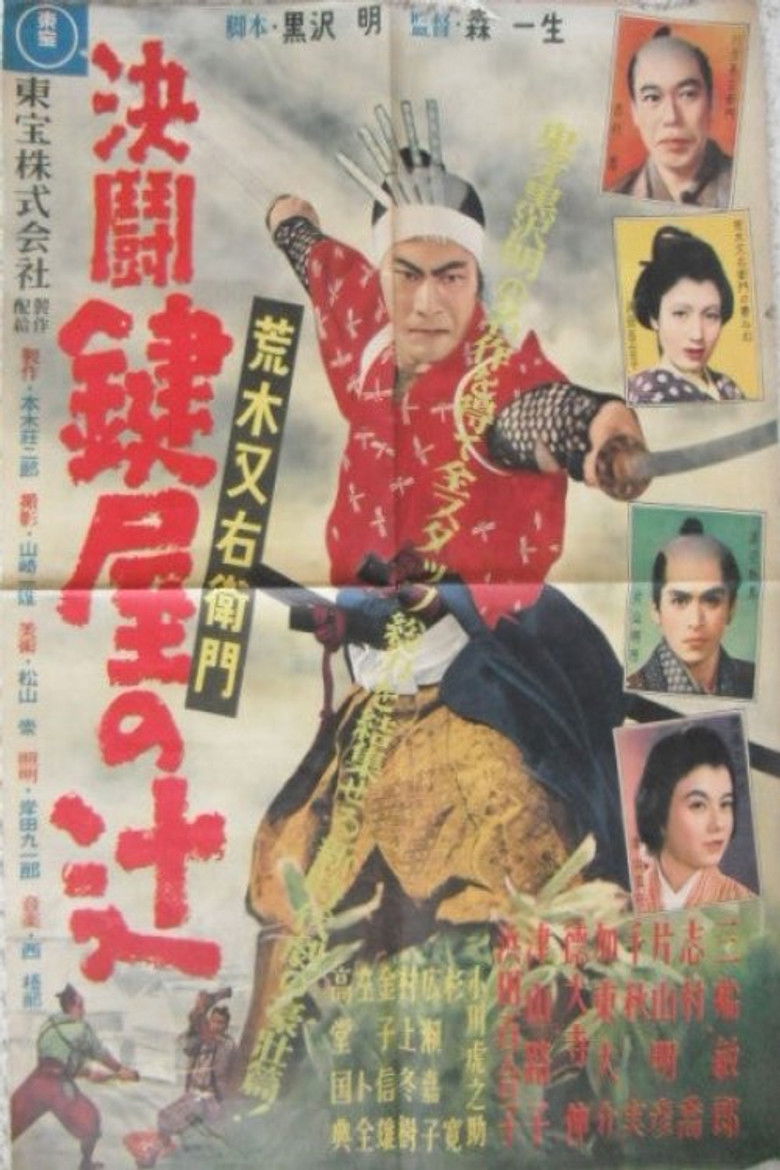 Imatge de 荒木又右衛門 決闘鍵屋の辻