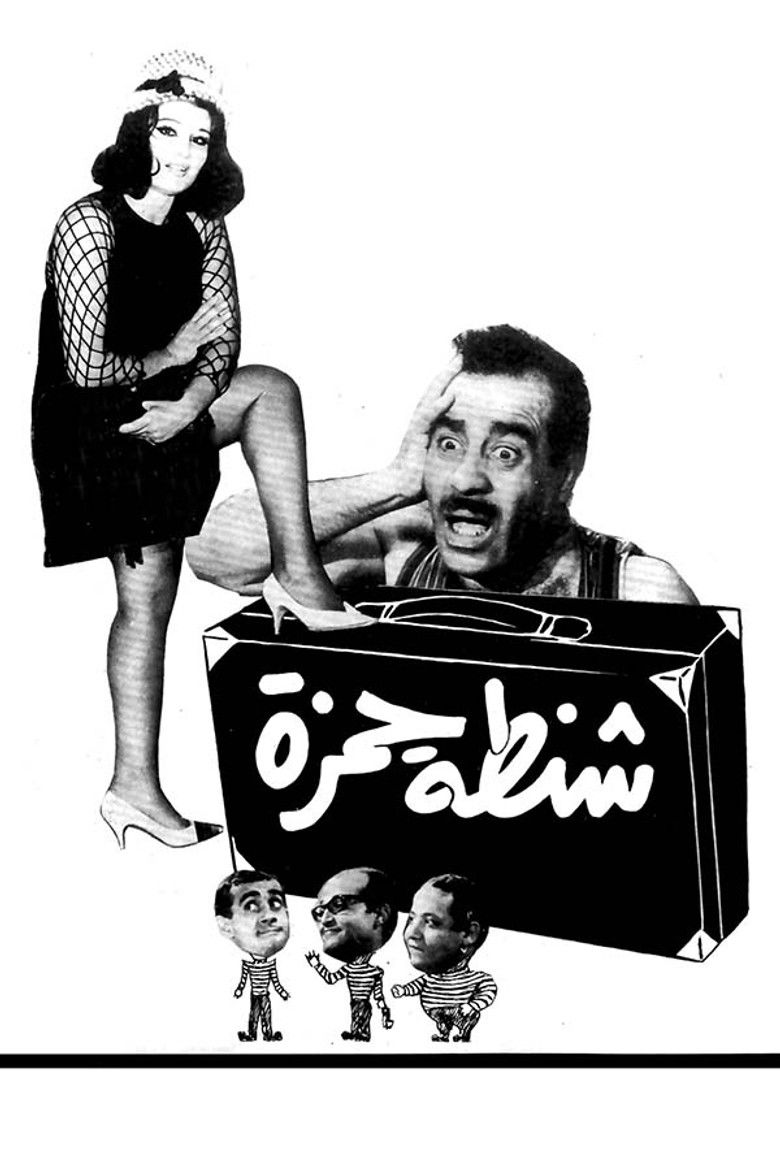 Imatge de شنطة حمزة