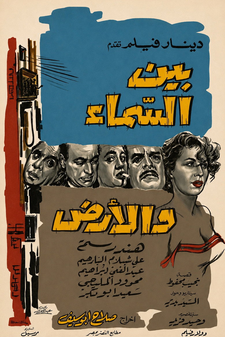 Imatge de بين السماء والأرض