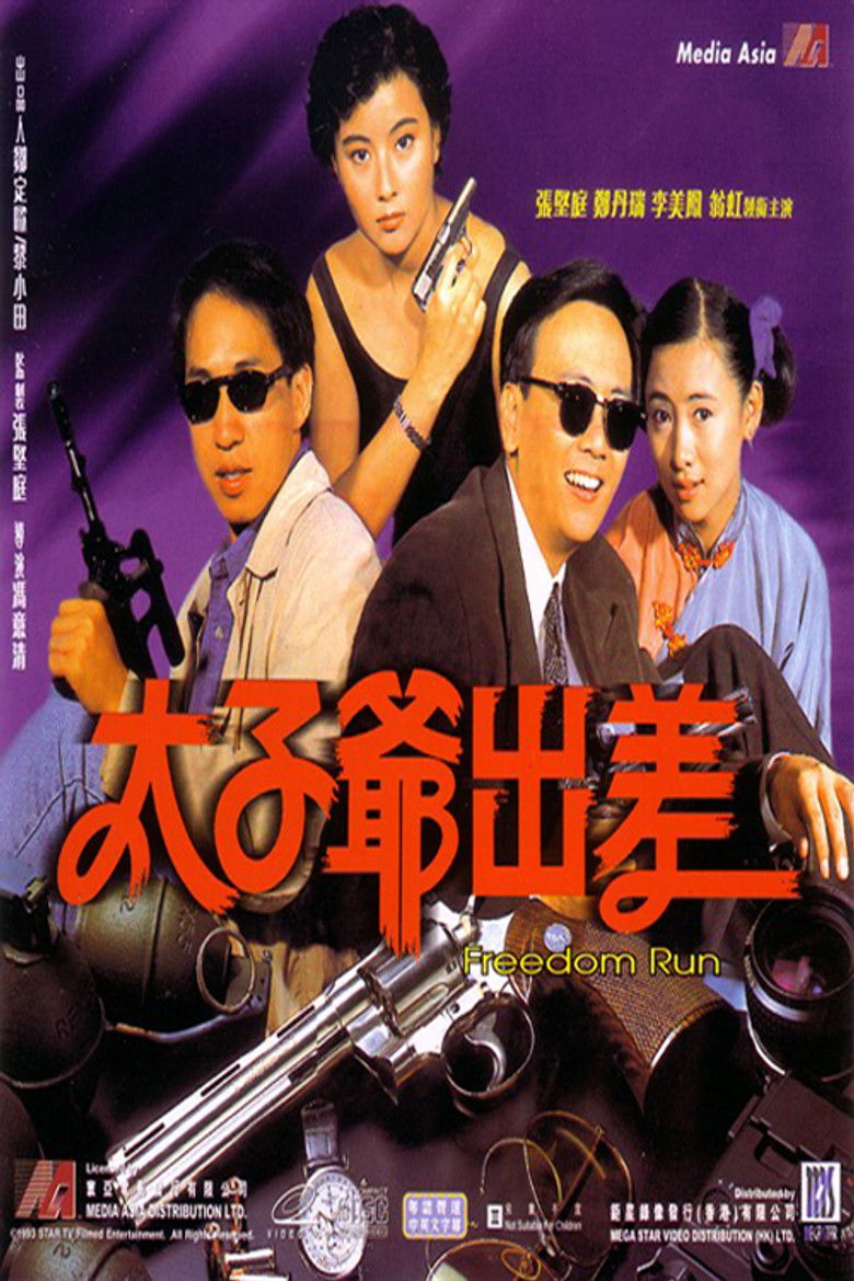 Imatge de 太子爺出差